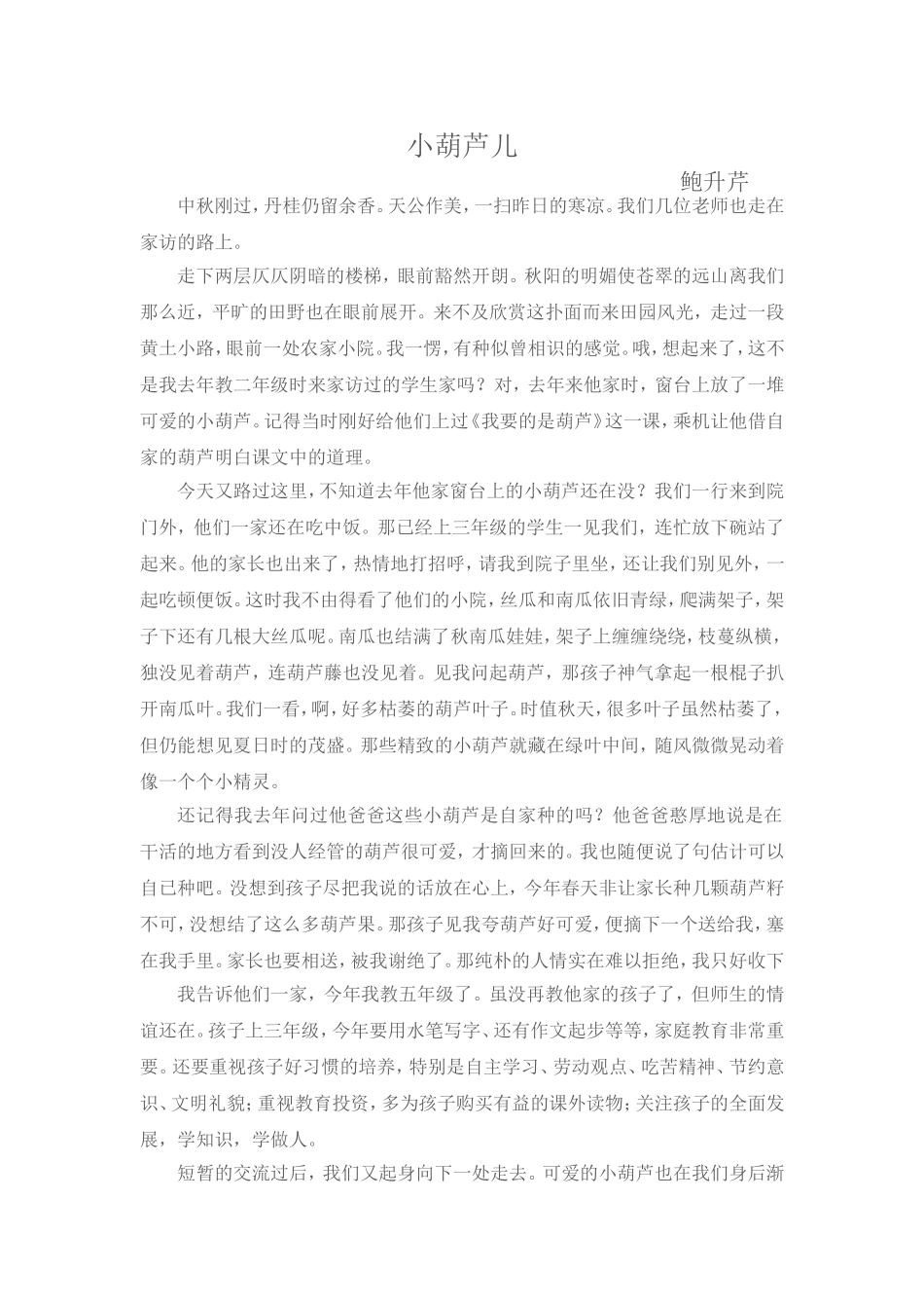葫芦犹寄师生情_第1页