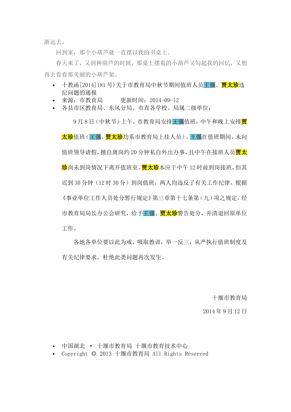 葫芦犹寄师生情_第2页