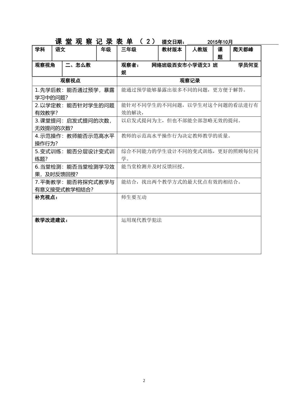 课堂观察量表_第2页