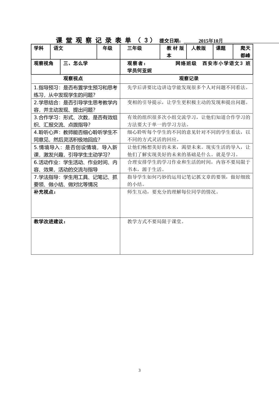 课堂观察量表_第3页