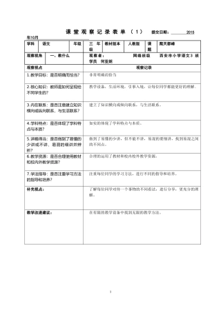 课堂观察量表