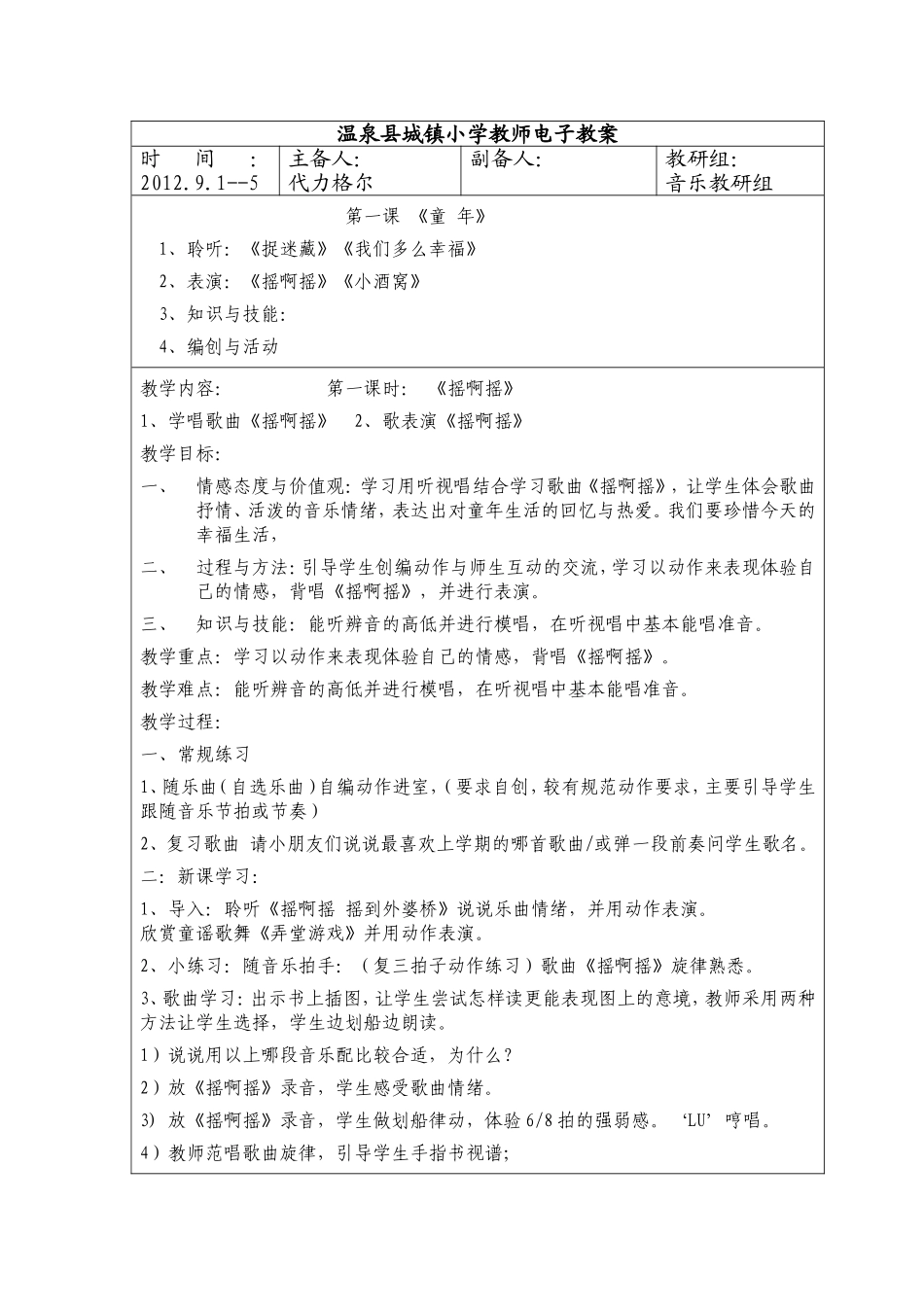 第一课《童年》_第1页