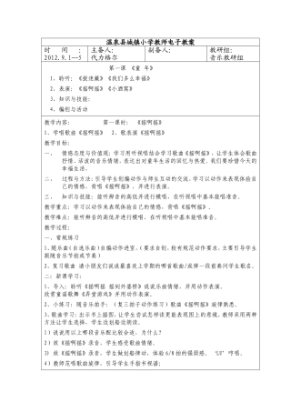 第一课《童年》