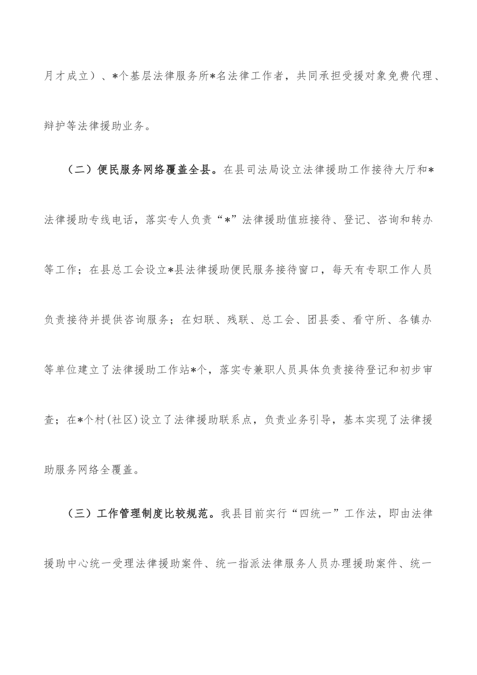 法律援助工作调研报告_第2页