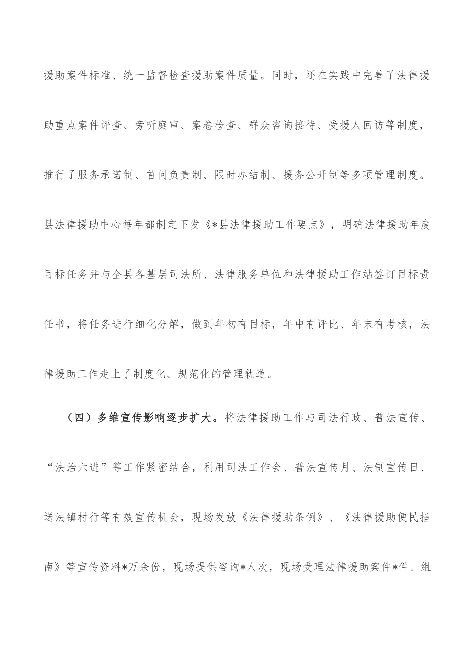 法律援助工作调研报告_第3页