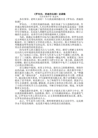 罗布泊说课稿
