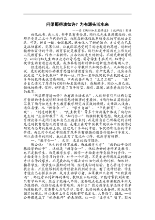 问渠那得清如许