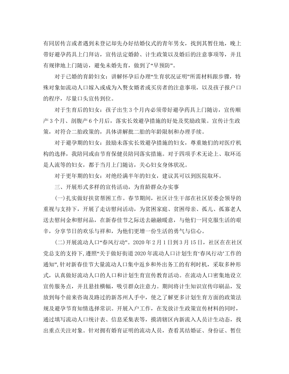 计划生育协会工作总结_第2页