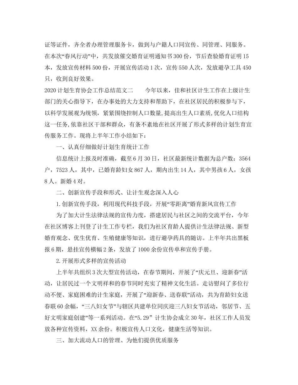 计划生育协会工作总结_第3页