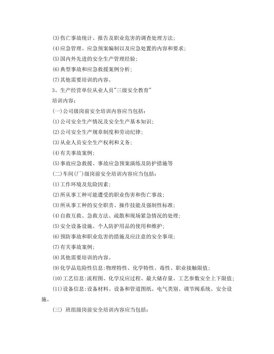 2020年度员工培训计划表_第2页