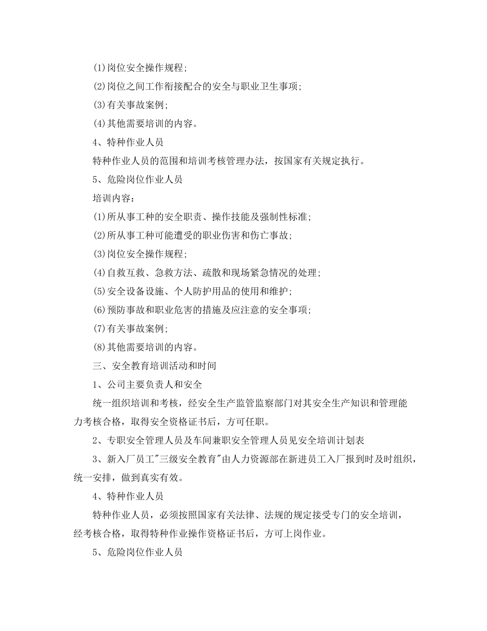 2020年度员工培训计划表_第3页