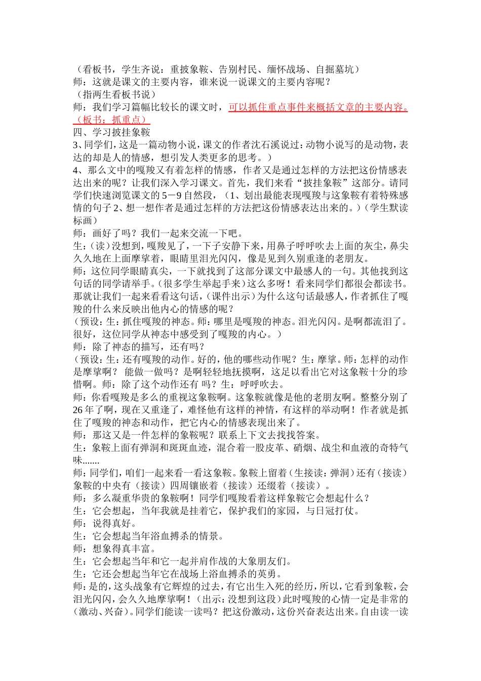 最后一头战象正_第2页