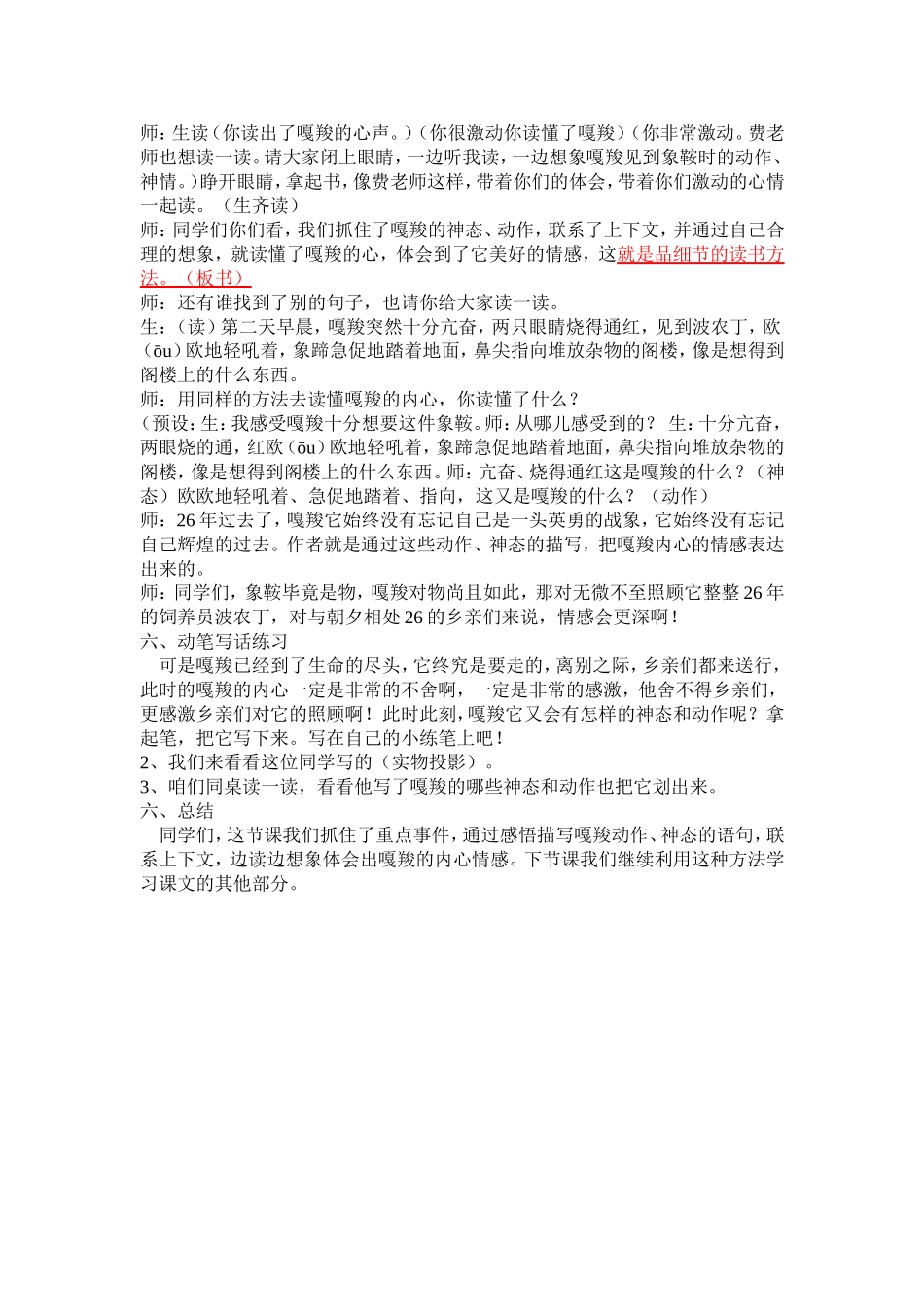 最后一头战象正_第3页