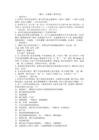 最后一头战象正