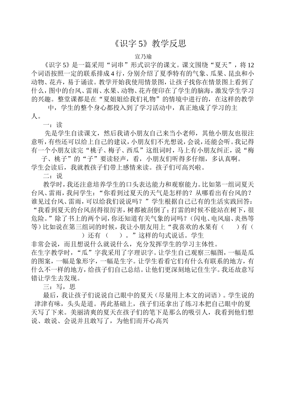 识字5教学反思_第1页