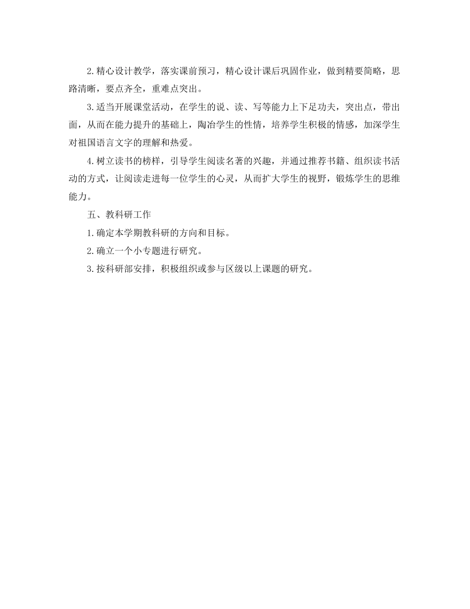 高二语文教学工作计划范文_第2页