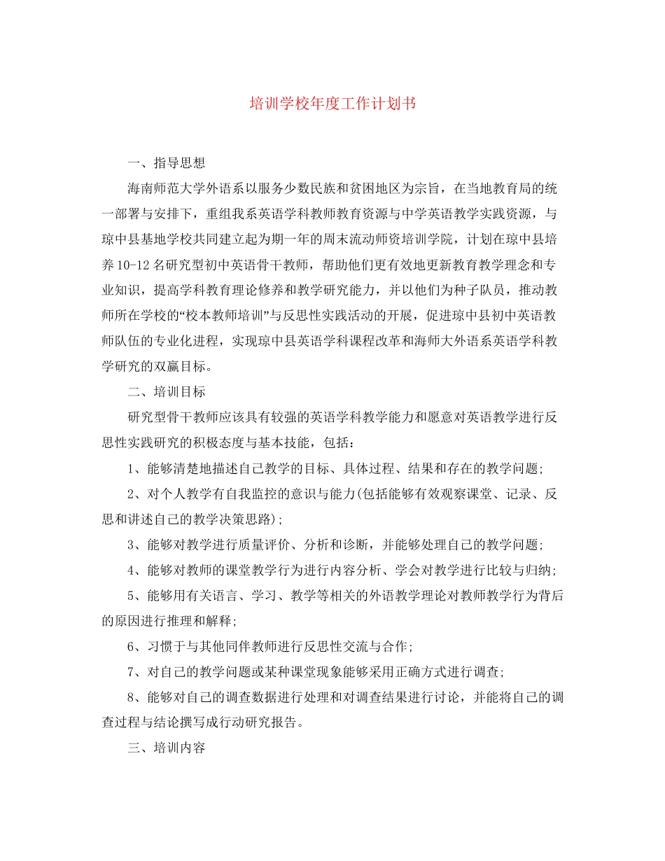 培训学校年度工作计划书_第1页