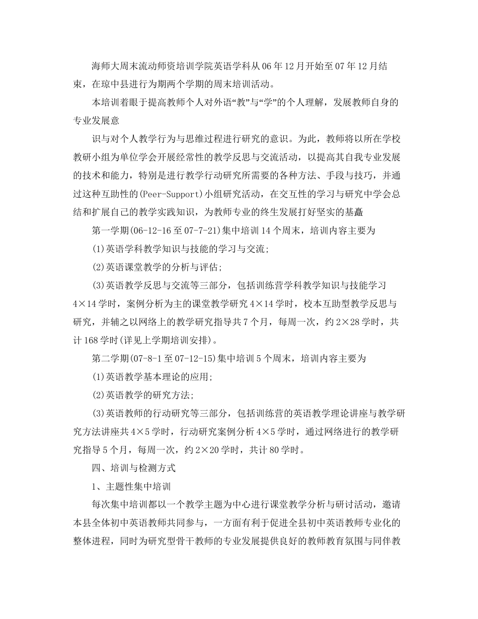 培训学校年度工作计划书_第2页