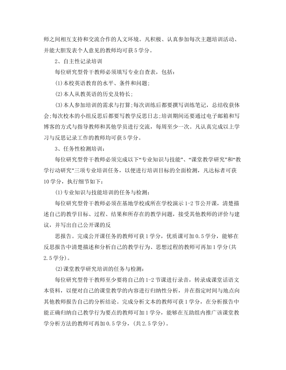 培训学校年度工作计划书_第3页