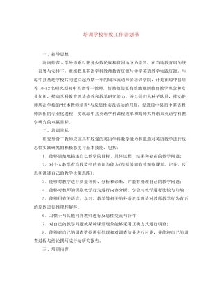 培训学校年度工作计划书