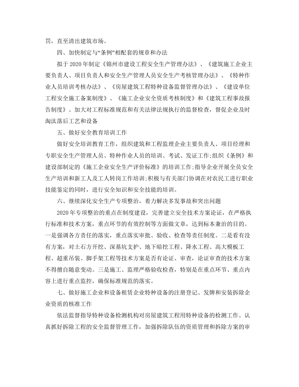 工程项目部安全生产工作计划范例_第2页