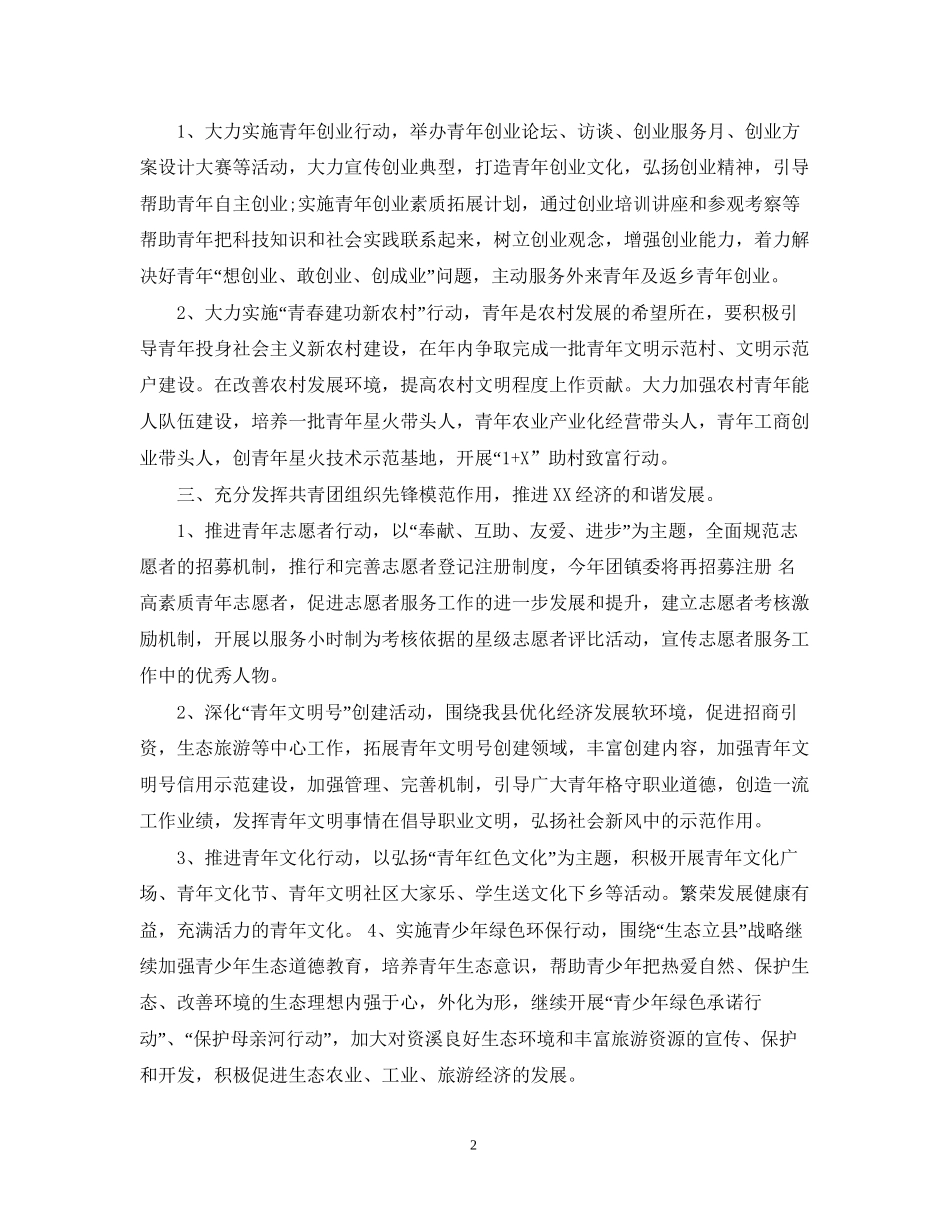 乡镇团支部工作计划范例_第2页