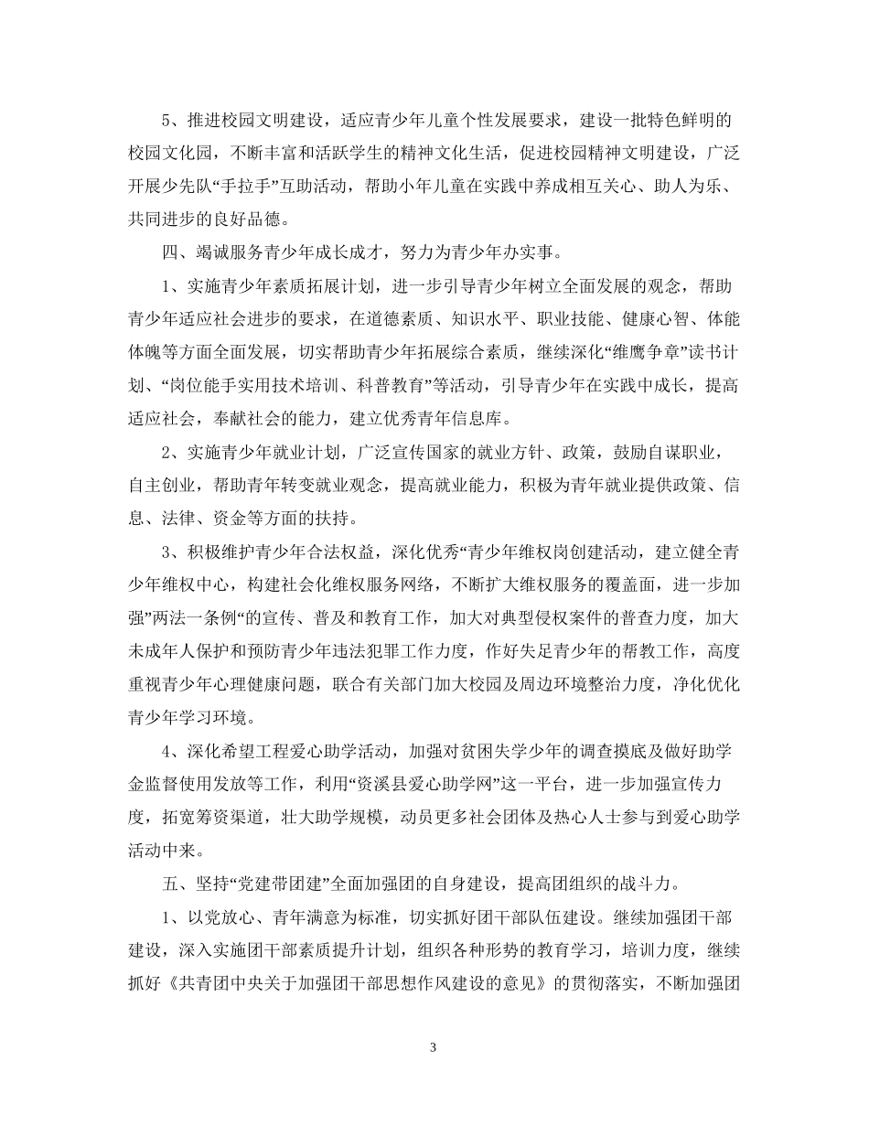 乡镇团支部工作计划范例_第3页