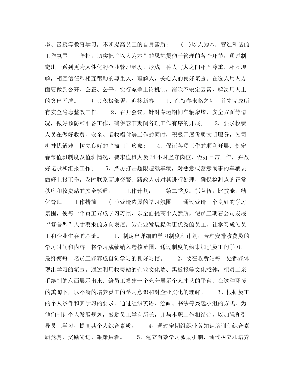 2020年下半年收费员个人工作计划_第2页