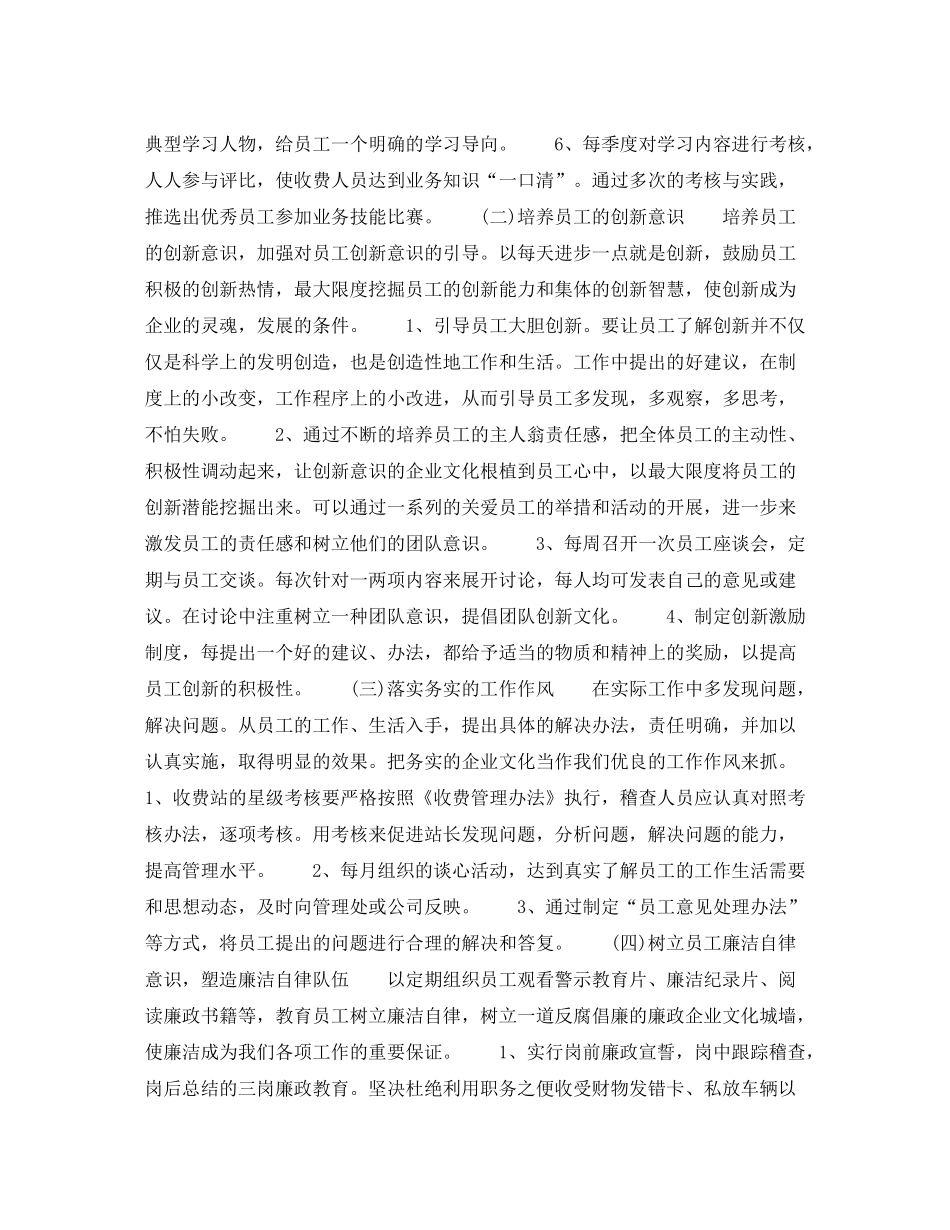 2020年下半年收费员个人工作计划_第3页