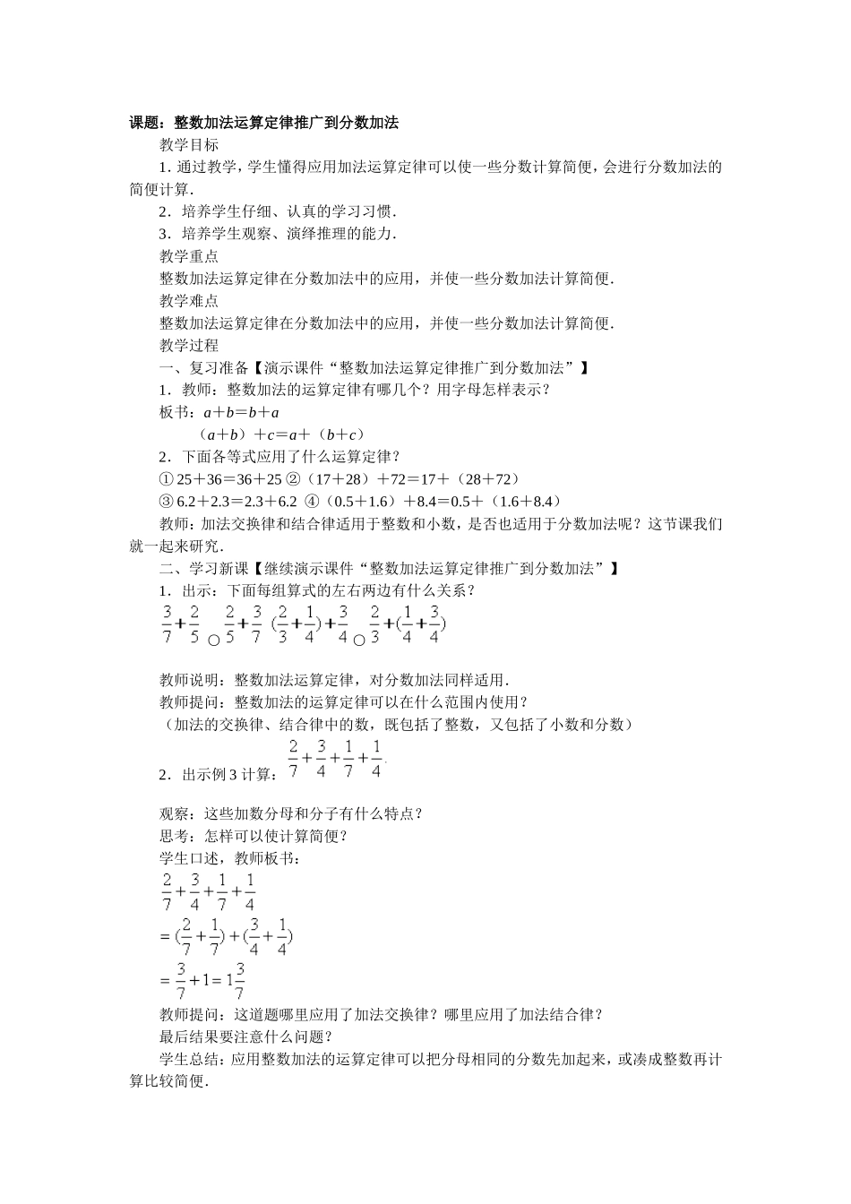 推广运算定律_第1页