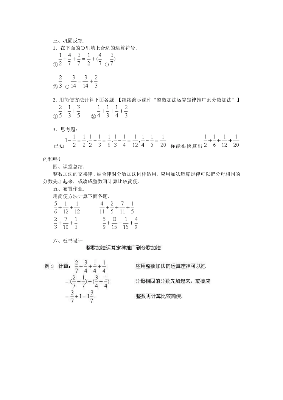 推广运算定律_第2页