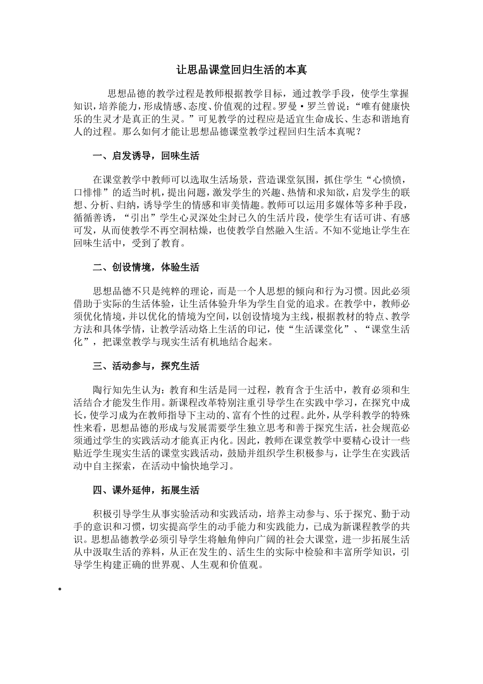 让课堂回归生活_第1页