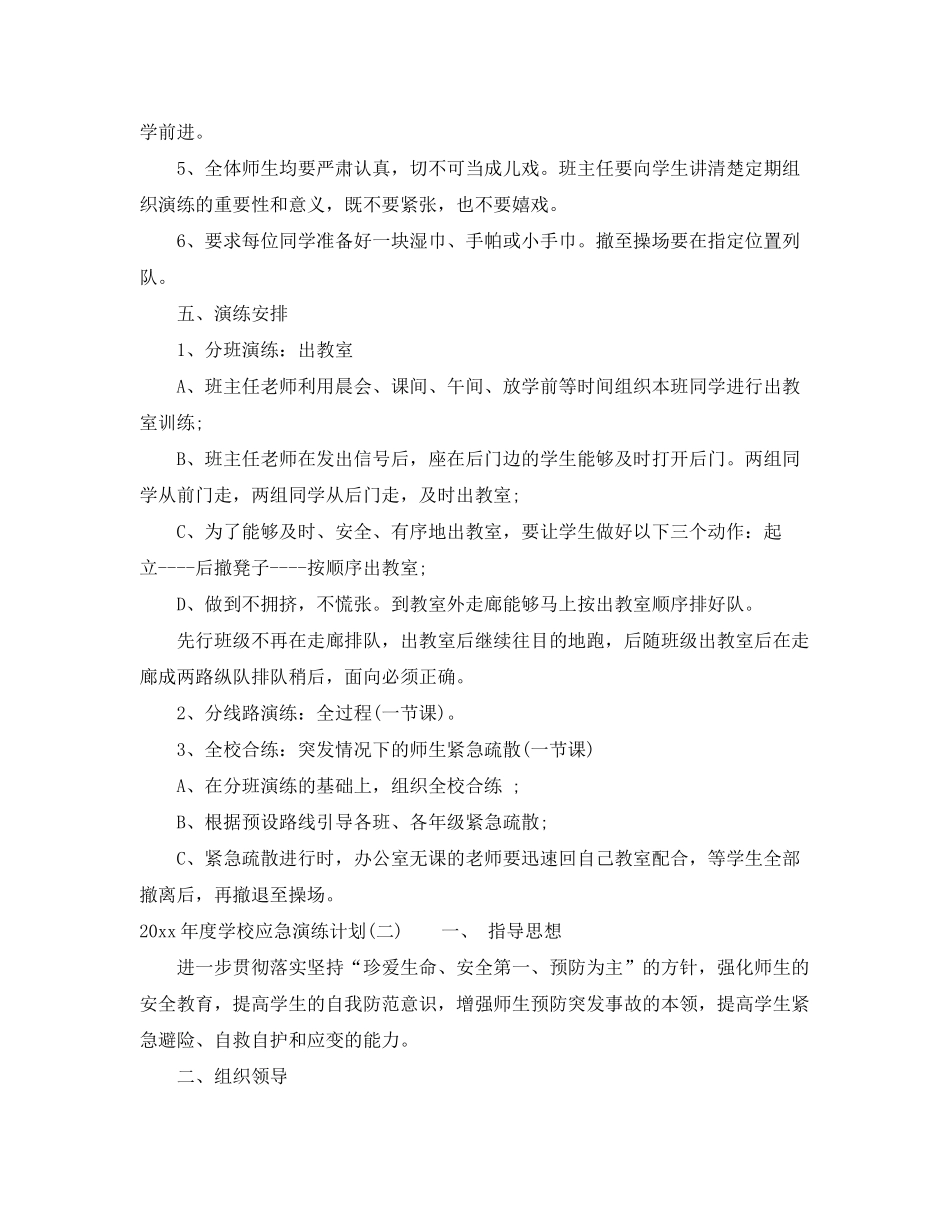 2020年度学校应急演练计划书_第2页