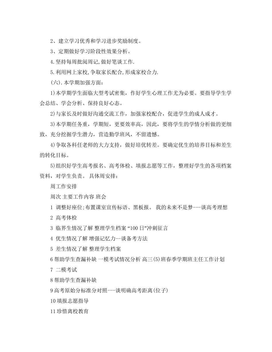 高三下班主任工作计划范文_第2页