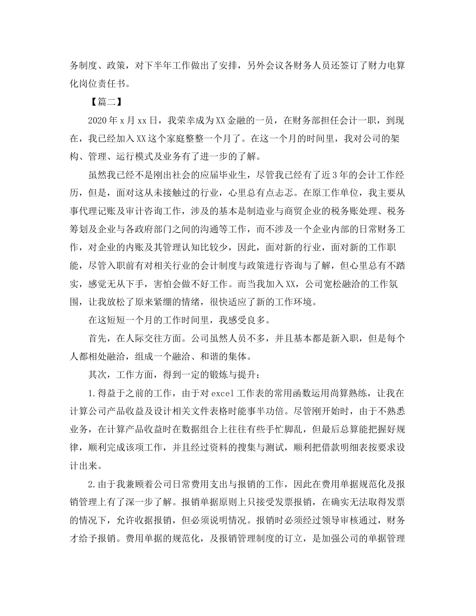 财务部工作总结及计划范本_第3页