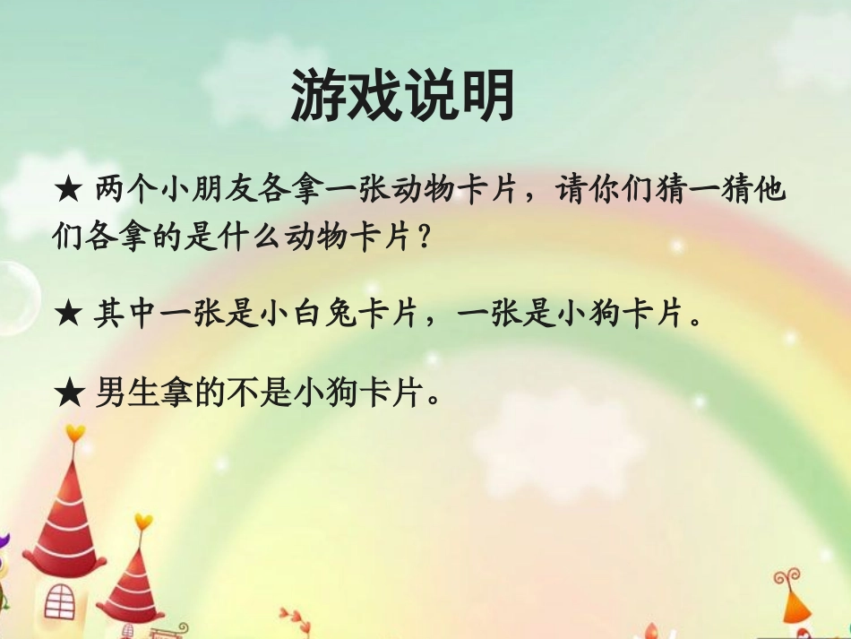 数学广角—推理_第2页