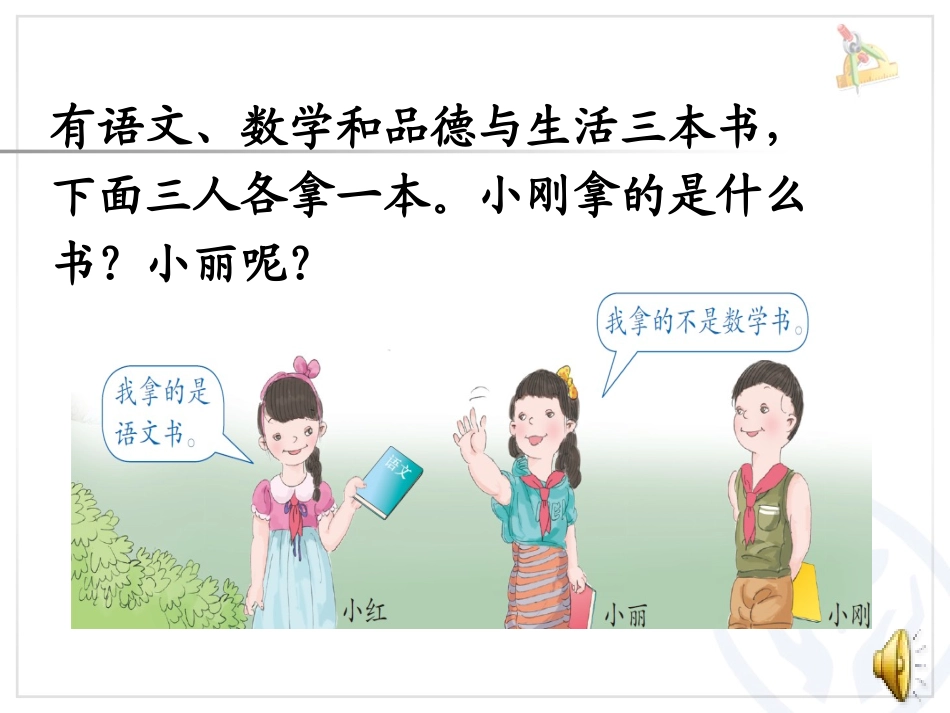 数学广角—推理_第3页