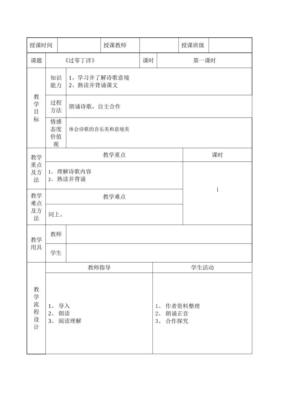 过零丁洋 (2)_第1页