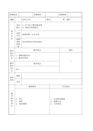 过零丁洋 (2)
