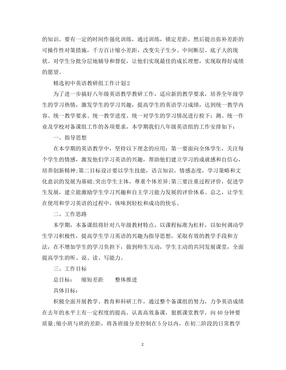 精选初中英语教研组工作计划_第2页