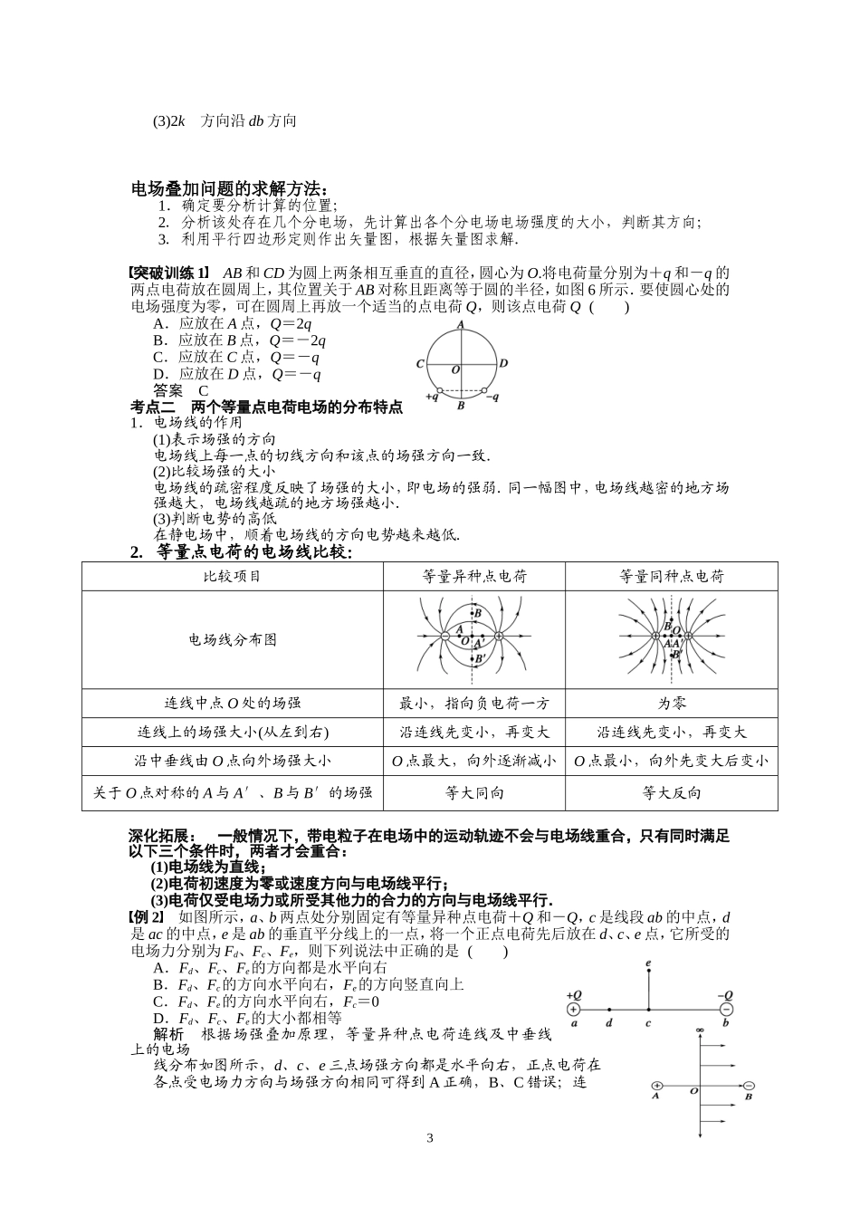 电场力的性质_第3页