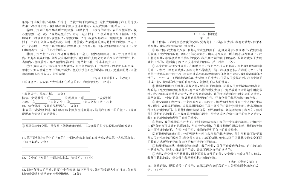 语文月考 (2)_第2页