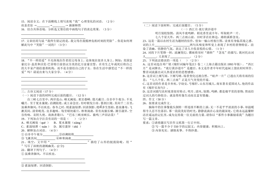 语文月考 (2)_第3页