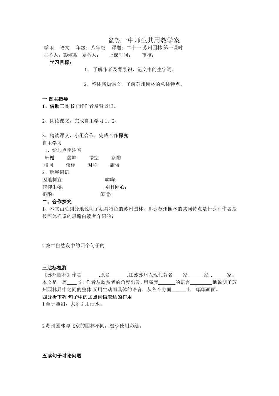 苏州园林教学案_第1页
