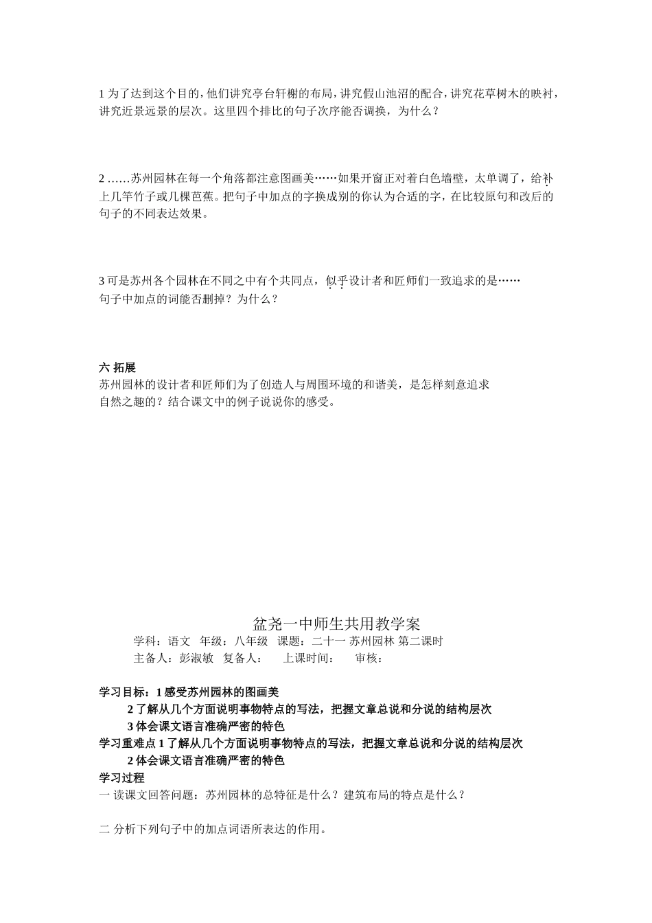 苏州园林教学案_第2页