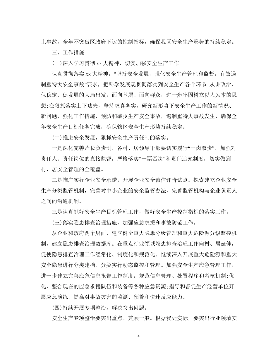 交通安全工作计划_第2页