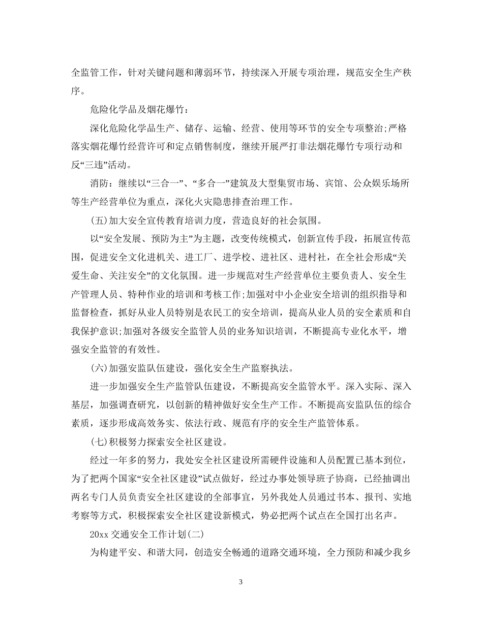 交通安全工作计划_第3页