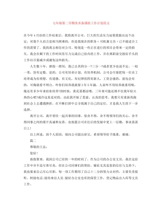 七年级第二学期美术备课组工作计划范文