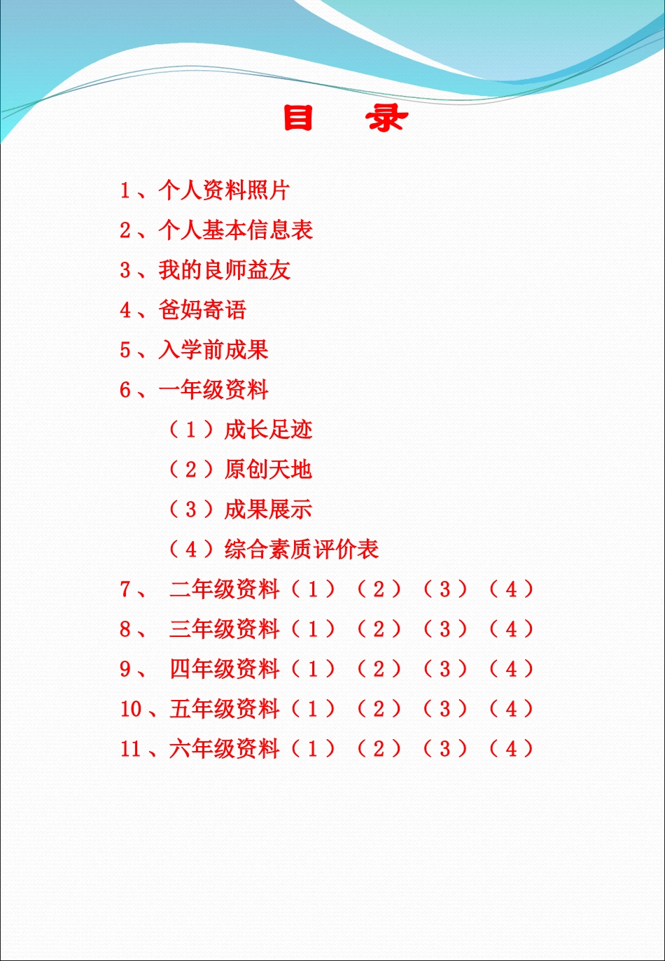 小学成长档案_第2页