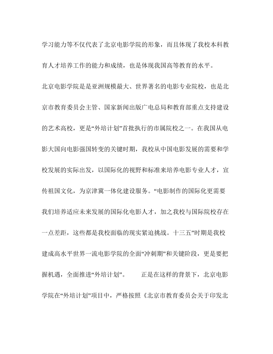 从理想信念教育视角探索外培计划培养模式_第2页
